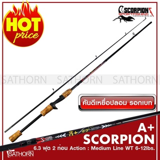 คันเบ็ดตกปลา SCORPION A+ 6.3 คันเบท คันตีเหยือปลอม 6.3 ฟุต 2 ท่อน เวท Line 6-12lb ( สีดำ/แดง)