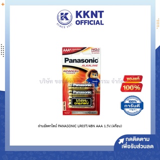 💙KKNT | Panasonic ถ่านอัลคาไลน์ AAA(3A) LR03T/4BN (แพ็ค 4 ก้อน/แผง)