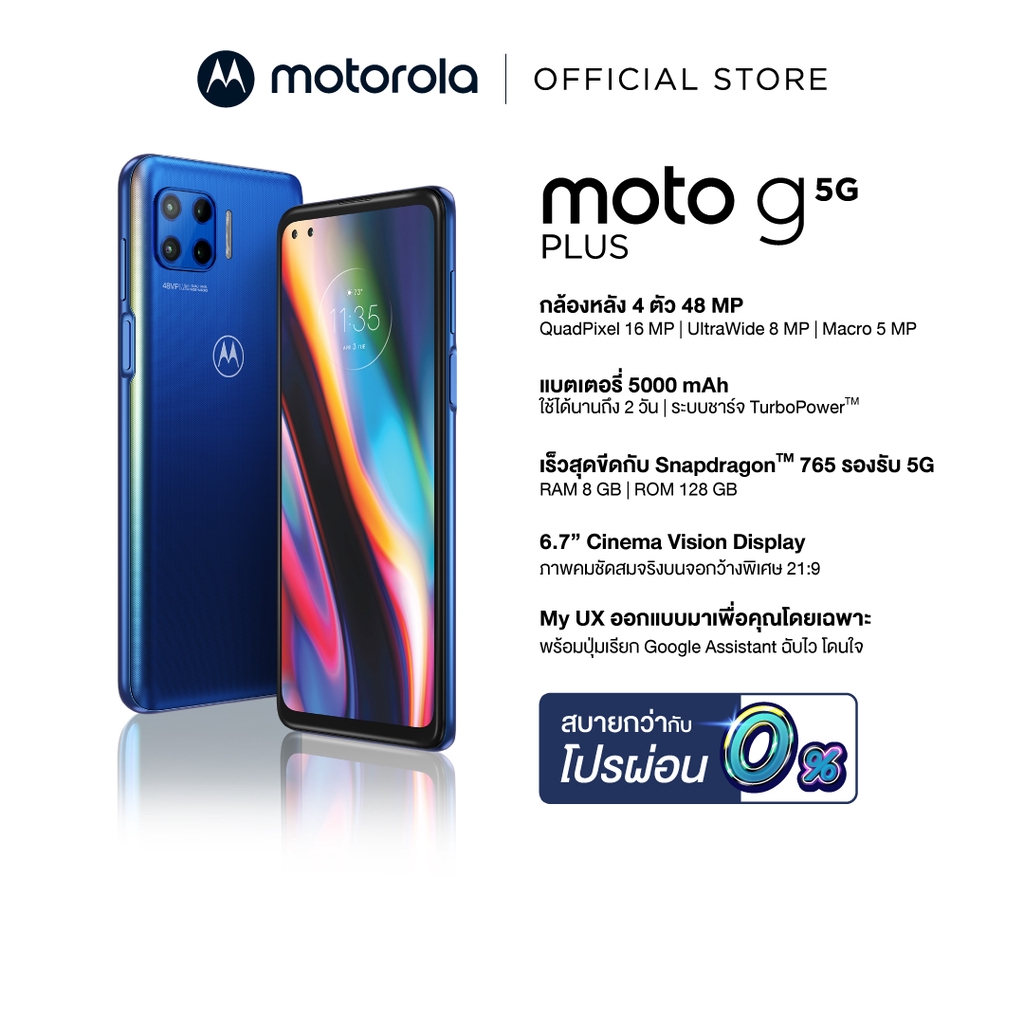 Motorola G 5G Plus /6.7"Full HD+ CinemaVision display/8GB+128GB/ประกันศูนย์ไ