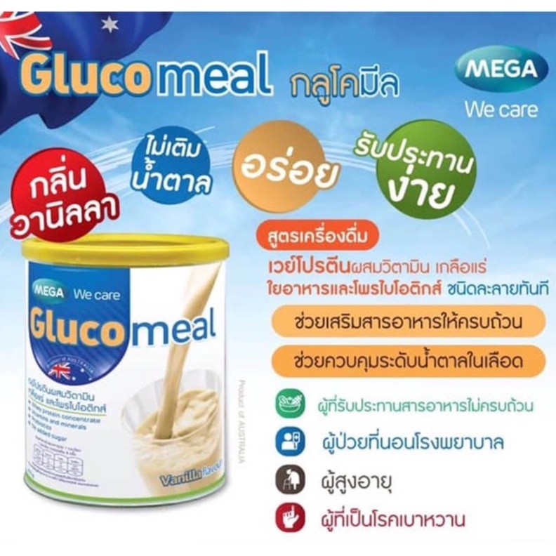 Mega Glucomeal เวย์โปรตีนผสมวิตามิน เกลือแร่และโพรไบโอติกส์ สำหรับผู้สูงอายุ ผู้ป่วยเบาหวาน 400 กรัม (3 แถม1)