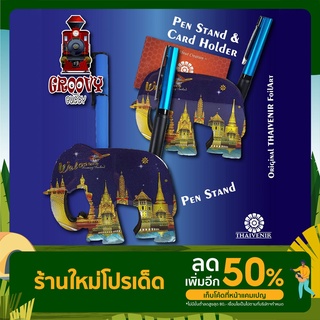 THAIVENIR FoilArt ที่ใส่ปากกาและบัตรดีไซน์ไทยแท้ Pen Stand &amp; Card Holder (Night View วิวกลางคืน) | Gift &amp; Souvenir