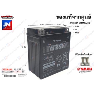 (BX9) แบตเตอรี่แห้ง 7.4แอมป์ 12 โวลด์ (12V 7.4AH) YUASA แท้ศูนย์ YAMAHA XMAX, R3, MT03 BX9H21000000