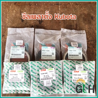 ซีลเพลาตั้ง คูโบต้า L32,34,36,40,45,47,50,M5,M6 แท้และเทียบ (Kubota และ CRR)