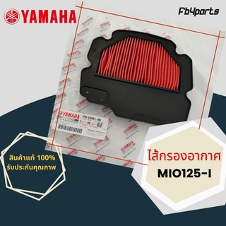 ไส้กรองแท้เบิกศูนย์ YAMAHA  100%  MIO125I (ฺ1PN-E4451-00)