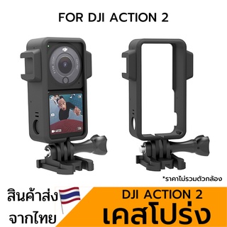 เคส DJI ACTION 2 แบบโปร่ง กรอบกันรอย กรอบกันกระแทก เคสกันรอย