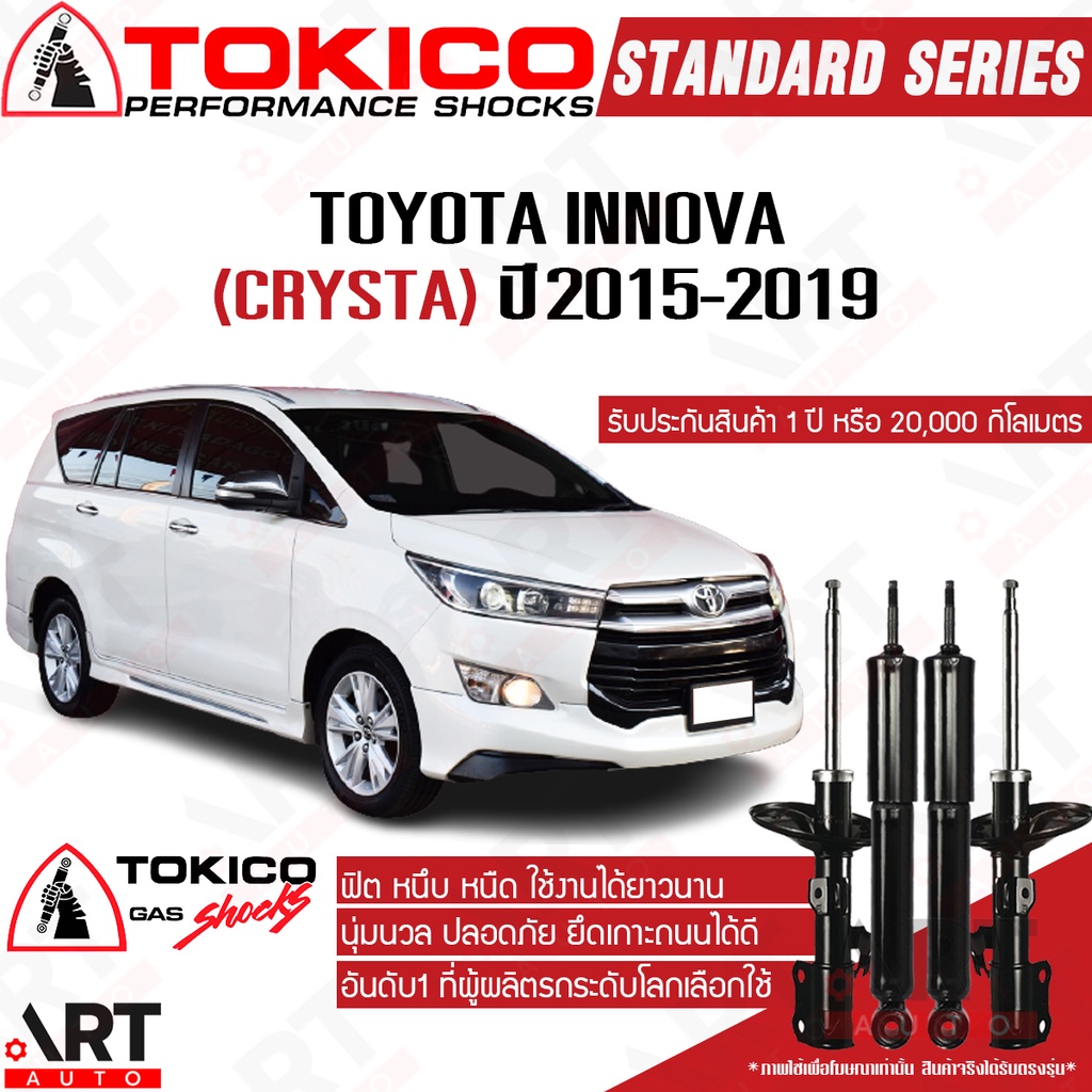 Tokico โช๊คอัพ Toyota innova crysta โตโยต้า อินโนวา คริสต้า ปี 2016-2022 โช้คแก๊ส