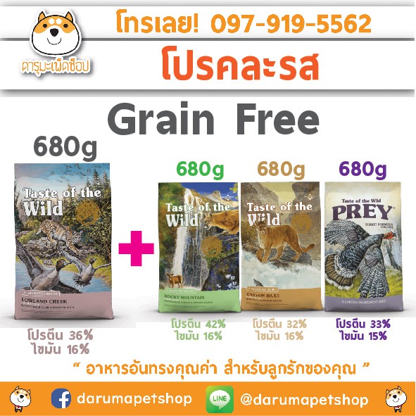 **พร้อมส่ง** อาหารแมวทุกวัย Lowland Creek Feline Recipe with Roasted Quail & Roasted Duck คละรส 680g 1 Free 1