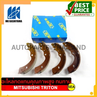 ผ้าเบรคหลัง ยี่ห้อ MK KASHIYAMA สำหรับ MITSUBISHI TRITON 2005-2018 (1ชุด/4ชิ้น)