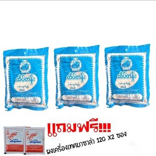 ผงถั่วป่นละเอียด KO HLA TUN (170 กรัม) 3 ซอง โกหล่าทุน ถั่วป่นพม่าอย่างดี สำหรับทำยำ Made in Myanmar