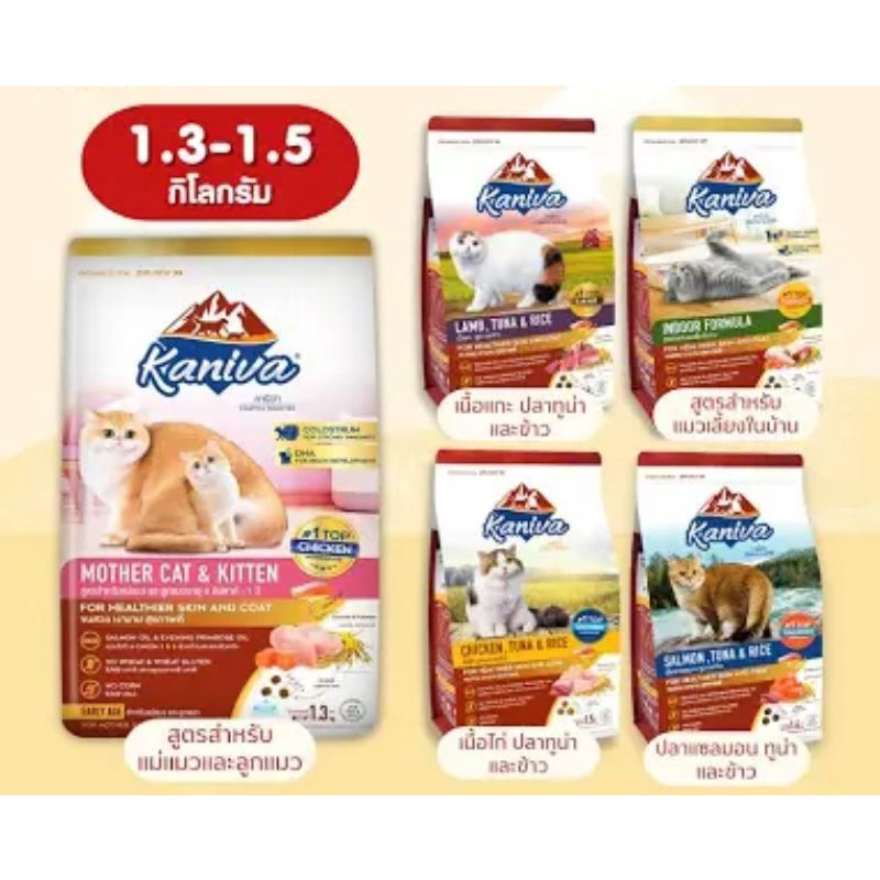 Kaniva cat food 1.0-1.5kg อาหารแมวคานิว่า