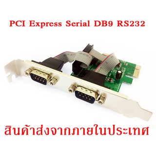 PCI Express Serial DB9 RS232 2 Ports