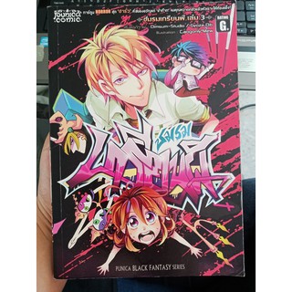9786167700519 : คลับฮาXเฮี้ยน ชมรมเกรียนผี เล่ม 3