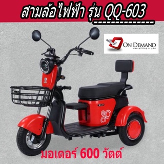 🔥🔥ผ่อน 0% นาน 10 เดือน 🔥  สามล้อไฟฟ้า รุ่น QQ-603  ปี 2023-สีแดง