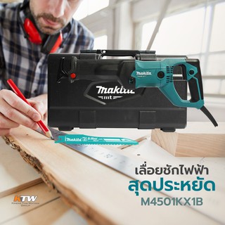 MAKITA M4501KX1B เครื่องเลื่อยชัก ONE-TOUCH