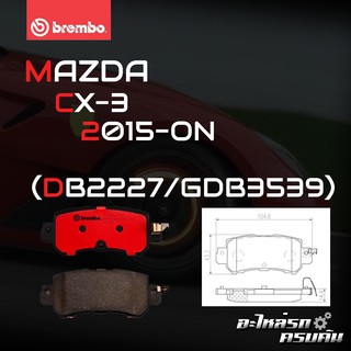 ผ้าเบรกหลัง BREMBO สำหรับ MAZDA CX-3 15- (P49 047B/C)