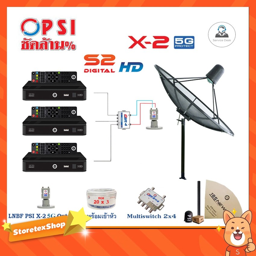 Thaisat C-Band 1.9m(แบบตั้งพื้น)+LNB PSI X-2 5G+Multi switch psi 2x4+กล่อง PSI S2x3+สายRG6 20เมตรx3+