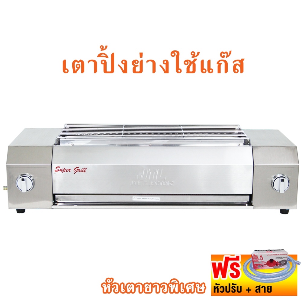 JTLเตาปิ้งย่าง 2 หัวอินฟาเรดยาวพิเศษ ใช้แก๊ส รุ่นIG150