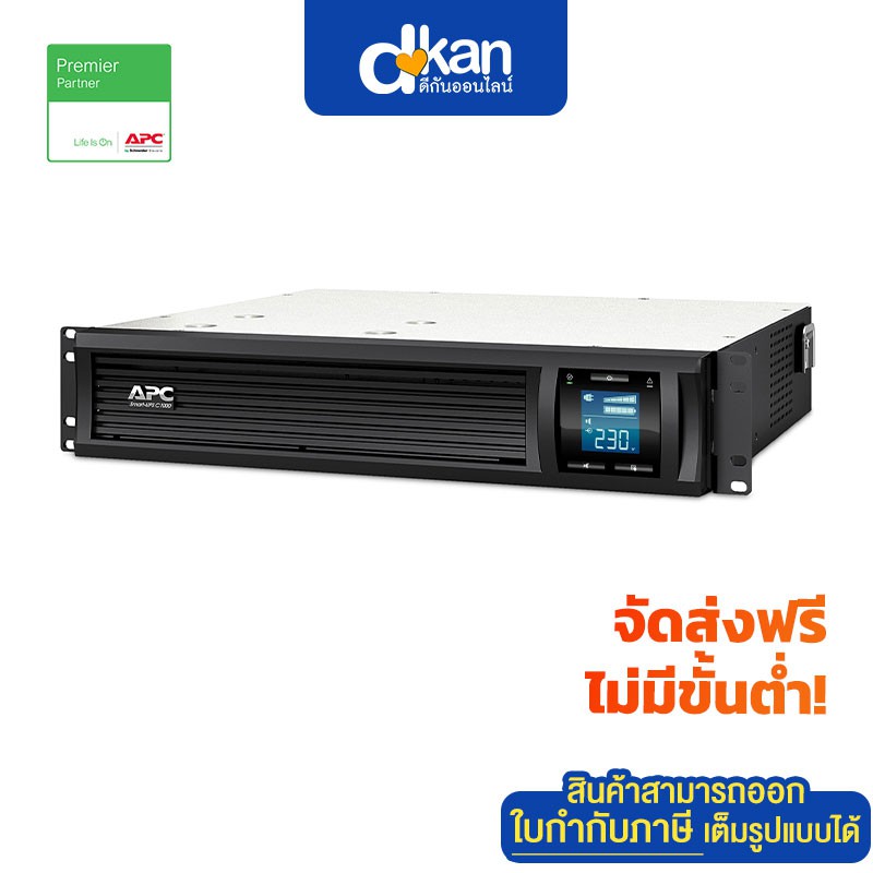 *สั่งซื้อ 1 เครื่อง/1 ออเดอร์เท่านั้น* APC Smart-UPS C 1000VA LCD RM 2U 230V with SmartConnect Warranty 2 Year Onsite