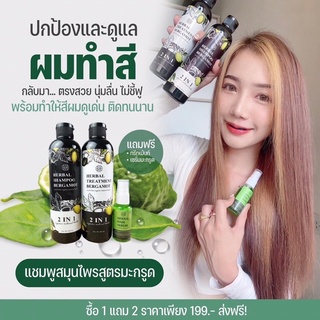 Herbal shampoo &amp; treatment bergamot แชมพู &amp; ครีมนวด (สูตรสมุนไพรมะกรูด)