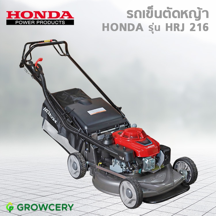 [G.] รถเข็นตัดหญ้า เครื่องตัดหญ้า HONDA รุ่น HRJ216 เครื่องเบนซิน 4.4 แรงม้า (ของแท้ 100%) ตัดหญ้า โ