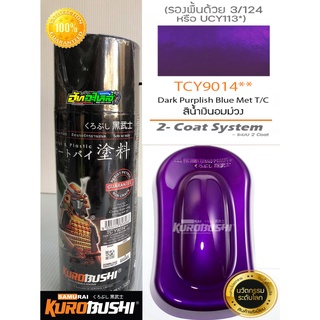 สีซามูไร สีม่วงแก้ว/น้ำเงินอมม่วง TCY9014** samurai paint 400ML.