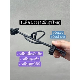ไม้แขวนหนีบ55บาท(12ชิ้น)ของเด็ก