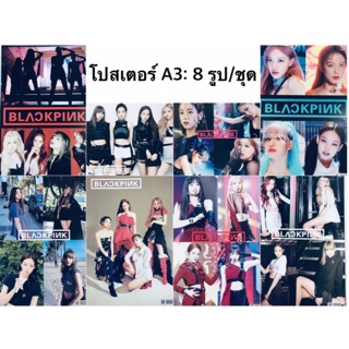 Blackpink set: โปสเตอร์ A3 8ภาพ/1เซต+ฟรีเข็มกลัด 2 อัน *คละลาย