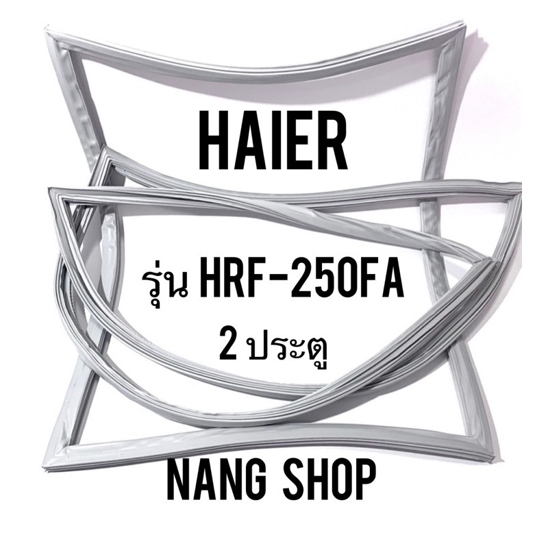 ขอบยางตู้เย็น HAIER รุ่น HRF-250FA (2 ประตู)