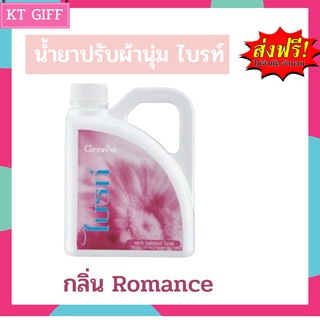 น้ำยาปรับผ้านุ่ม ไบรท์ กลิ่น Romance Bright Fabric Softener-Romance Scent สูตรเข้มข้น ช่วยถนอมใยผ้า ปกป้องไม่ให้สีซีดจาง