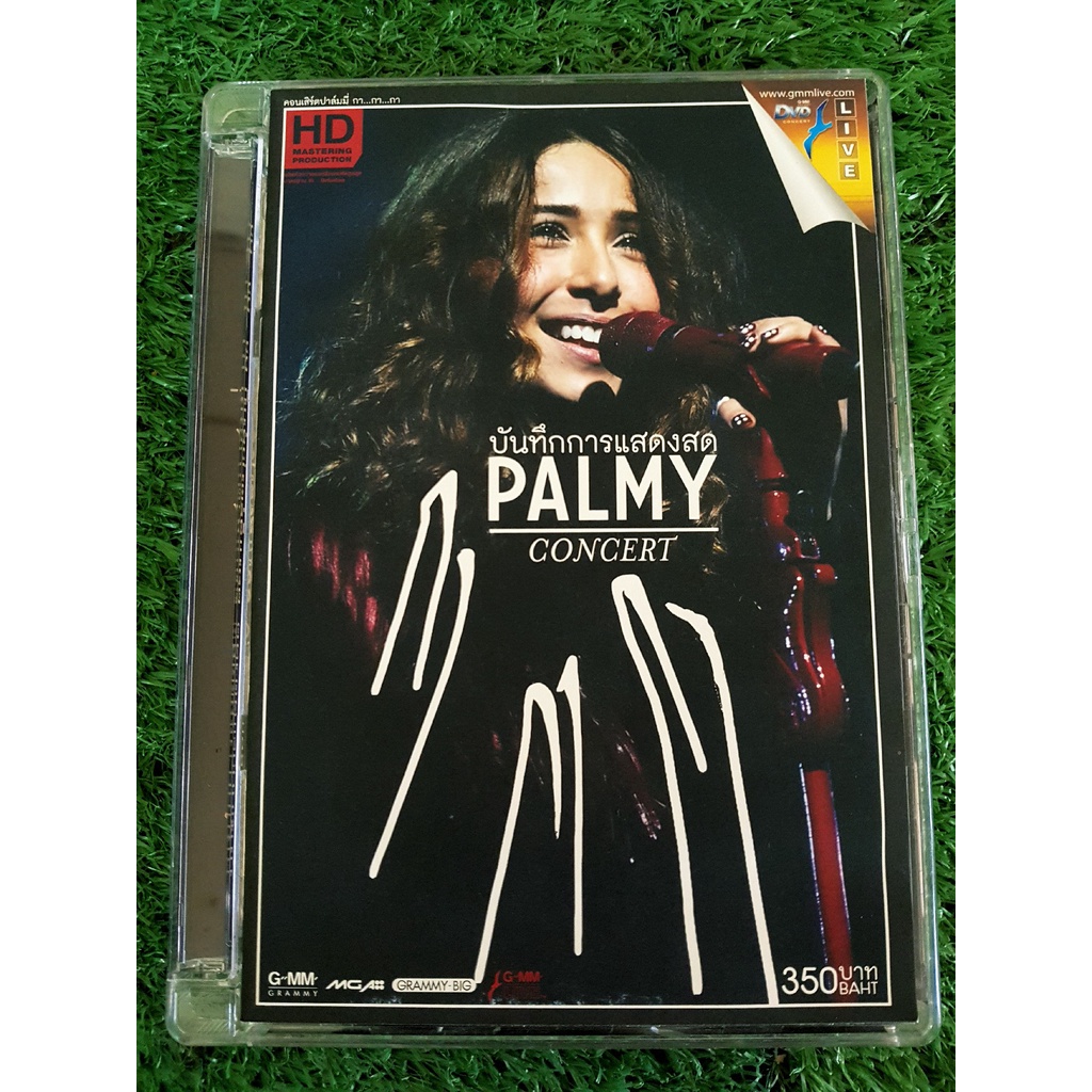 DVD คอนเสิร์ต ปาล์มมี่ คอนเสิร์ต Palmy กา กา กา