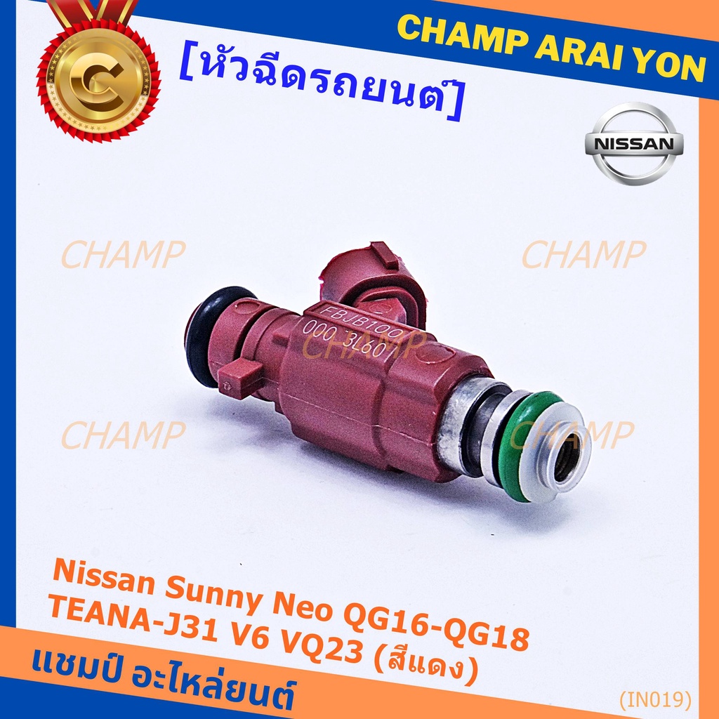 (ราคา/1ชิ้น)หัวฉีดแท้ OEM รหัส 16600-5L300 สำหรับ Nissan Sunny Neo QG16-QG18 ,TEANA-J31 V6 VQ23 (สีแ