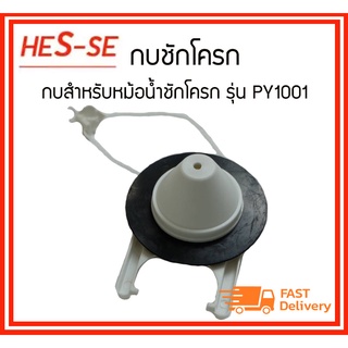 HES-SE กบชักโครกอเมริกัน กบชักโครก American Standard