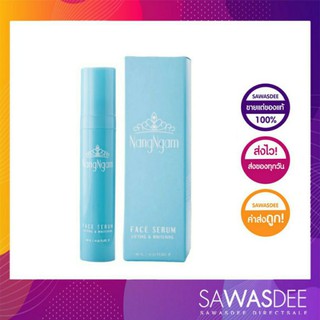 NANGNGAM Face Serum เซรั่มนางงาม เซรั่มหน้าใส ฉ่ำวาว