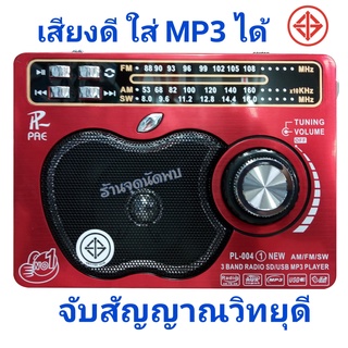 วิทยุ FM / AM สเตอริโอ ลำโพง ดีไซน์น่ารัก ใส่ USB MP3 ได้ ไฟฉายในตัว วิทยุ วิทยุขนาดเล็ก วิทยุคลาสสิค วิทยุขนาดพกพา