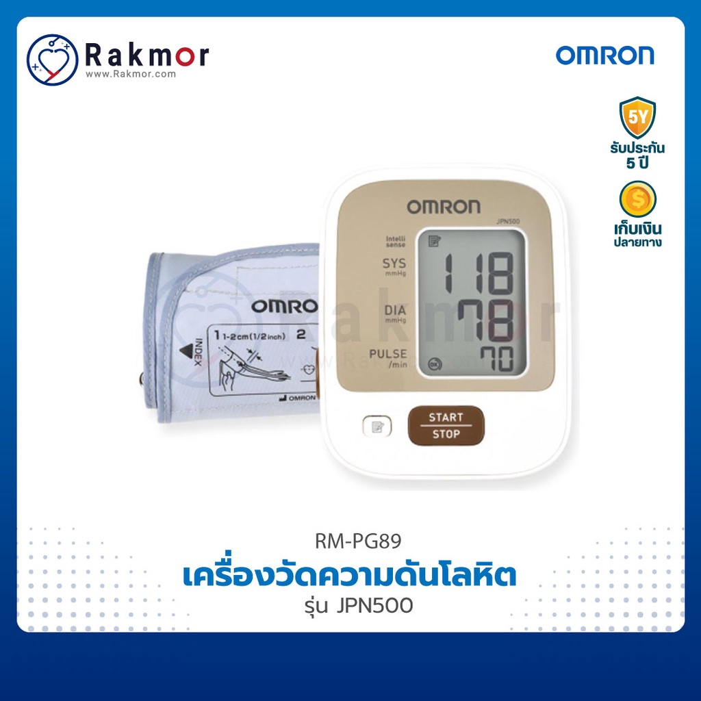 Omron เครื่องวัดความดันโลหิต ดิจิตอลรุ่น JPN500 Blood Preesure Monitor