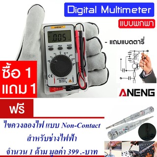 ดิจิตอลมัลติมิเตอร์ LCD แบบพกพกพา ditigal multimeter