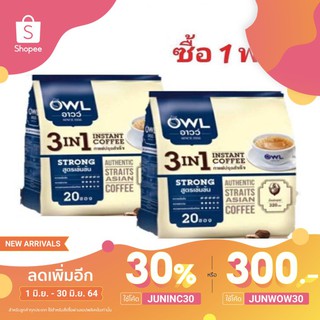 กาแฟอาวว์ Owl 3in1 สูตรเข้มข้น ( 1ห่อ มี 20 ซอง  ) ** ซื้อ1ห่อแถม1ห่อ **