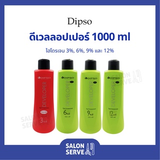 ดีเวลลอปเปอร์ Dipso Developer ดิ๊พโซ่ ดีเวลลอปเปอร์ 1000 ml