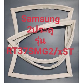 ขอบยางตู้เย็น Samsung 2 ประตูรุ่นRT37STMG2/XSTชัมชุง