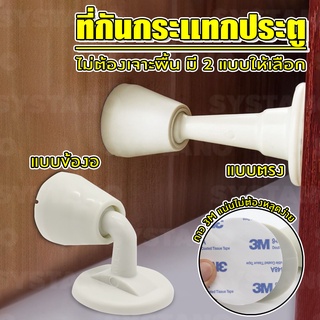 Systano (ส่งจากไทย) ซิลิโคนปิดประตู กันชนประตู ป้องกันการชนก…