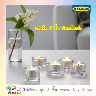 MADday - IKEA (ของแท้) ที่ใส่เทียนทีไลท์ แก้วใส ที่ใส่เทียน แก้วใส่เทียน 1 ชุด มี 5 ชิ้น ขนาด  5x5 ซม.  IKEA