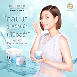 Hira Blue ไฮร่าบลูครีมบำรุงผิวหน้า(ซื้อ3แถมกันแดด1)