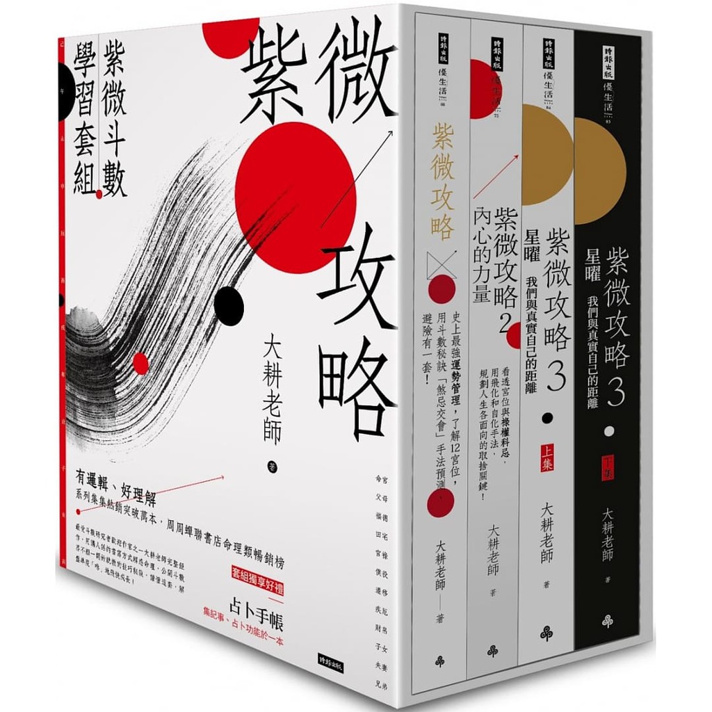 ไต้หวัน < คู่มือ Ziwei > [ชุดการเรียนรู้ Ziwei Doushu] (ทุกเล่มพร้อมกล่องหนังสือ) (พร้อมคู่มือทํานาย