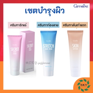 [ ส่งฟรี ] ชุดบำรุงผิว ครีมทาส้นเท้าแตก ครีมทาท้องลาย ครีมทารักแร้ขาว กิฟฟารีน giffarine บำรุงผิวอย่างล้ำลึก