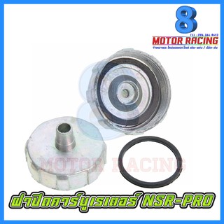 ฝาปิดคาร์บูเรเตอร์ / NSR-PRO