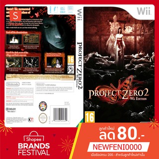 WIIGAME : Project Zero 2 Deep Crimson Butterfly