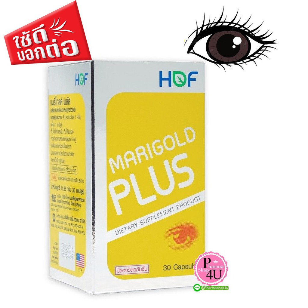พร้อมส่ง HOF Marigold Plus 30Capsules แมรี่โกลด์ พลัส ( Lutein & Zeaxanthin )#896