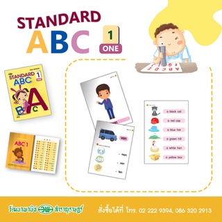 Standard A B C (1-2) เสริมสร้างทักษะการอ่าน การสนทนา พร้อมกิจกรรม