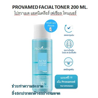 PROVAMED FACIAL TONER 200 MLโปรวาเมด แอคนิเคลียร์ เฟเชียล โทนเนอร์ ทำความสะอาดใบหน้า