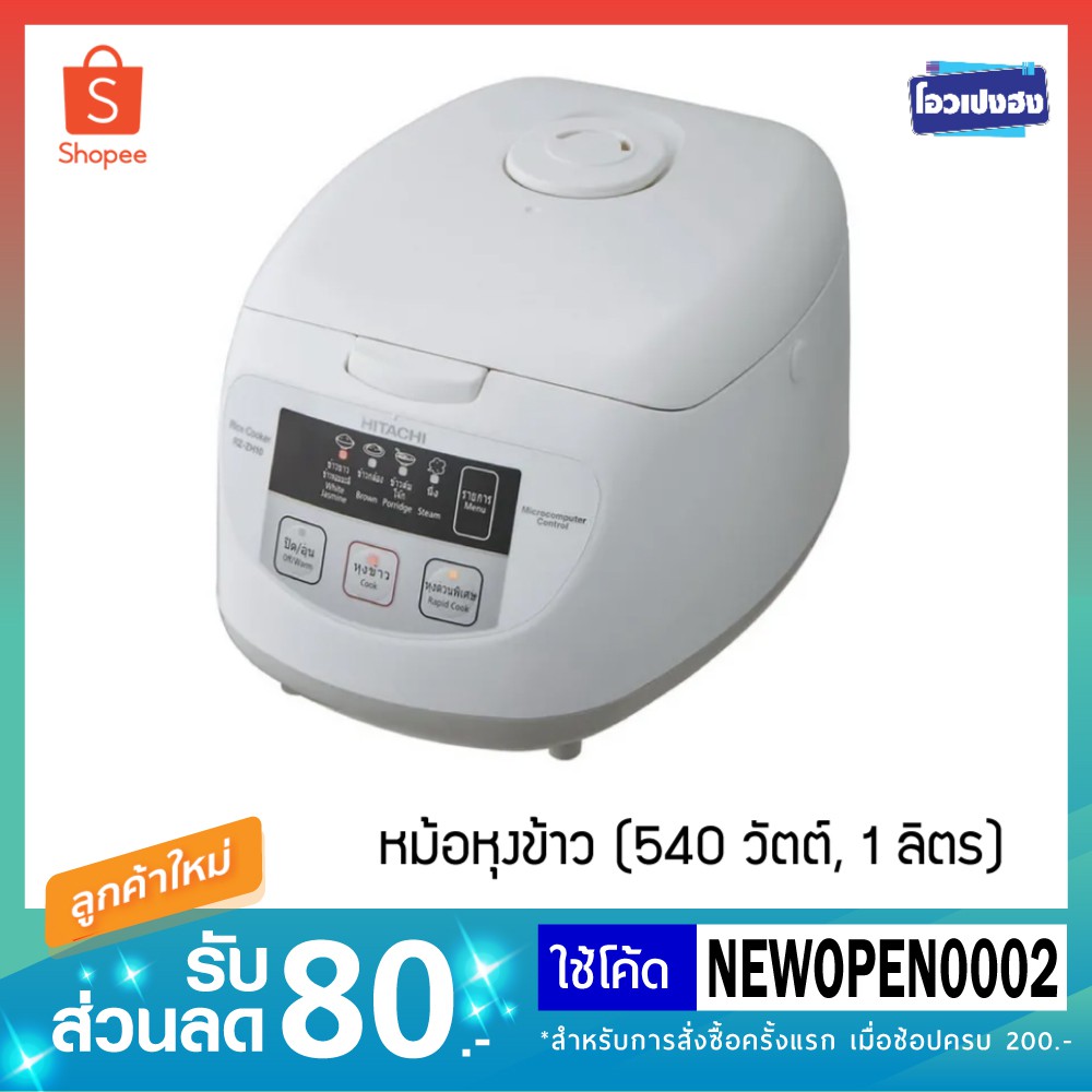 🔥HITACHI หม้อหุงข้าว🔥 รุ่น RZ-ZH10 New ระบบไมโครคอมพิวเตอร์ 1.0ลิตร